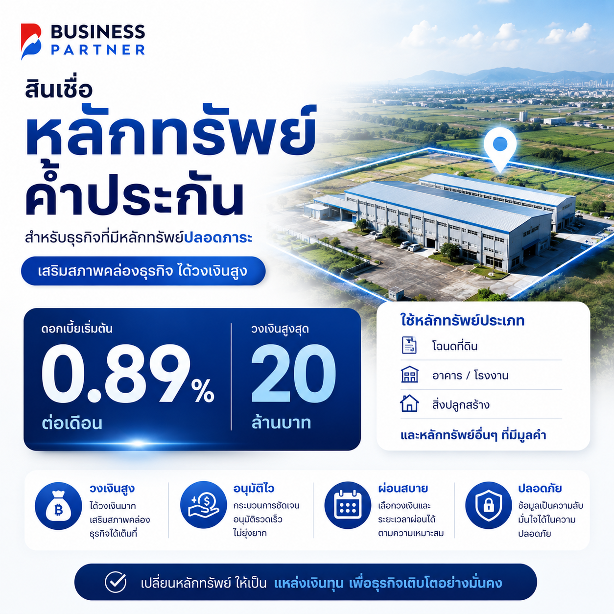 หลักทรัพย์ค้ำประกัน